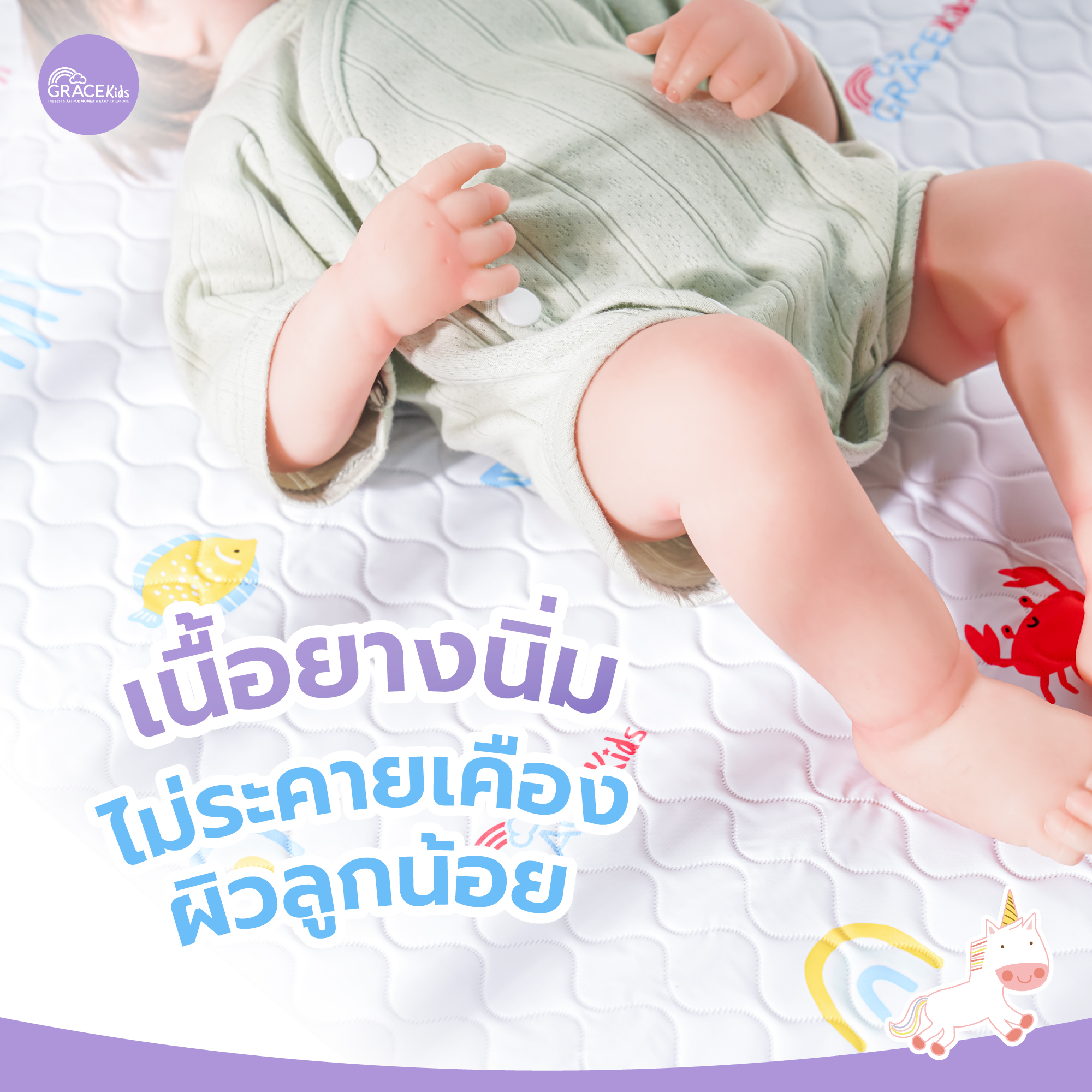 ผ้ารองเปียกยางญี่ปุ่น GRACE KIDS_6